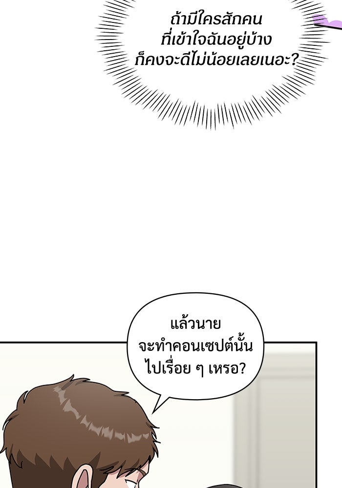 ฉันเนี่ยนะ นักแสดงขั้นเทพ - หน้า 105