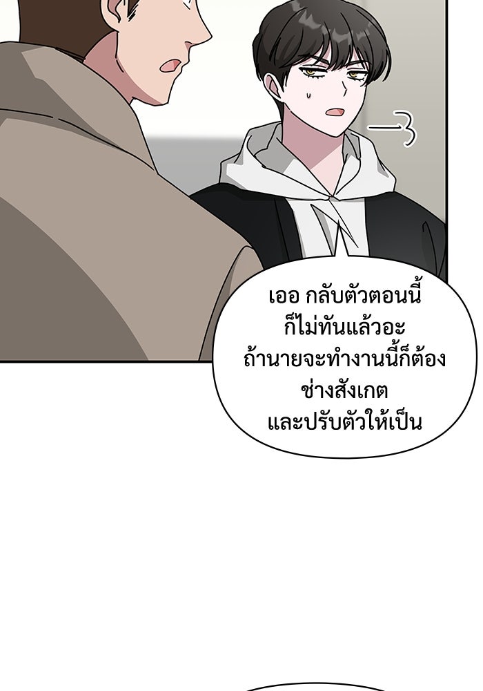 ฉันเนี่ยนะ นักแสดงขั้นเทพ - หน้า 106