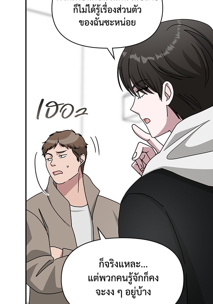 ฉันเนี่ยนะ นักแสดงขั้นเทพ - หน้า 109