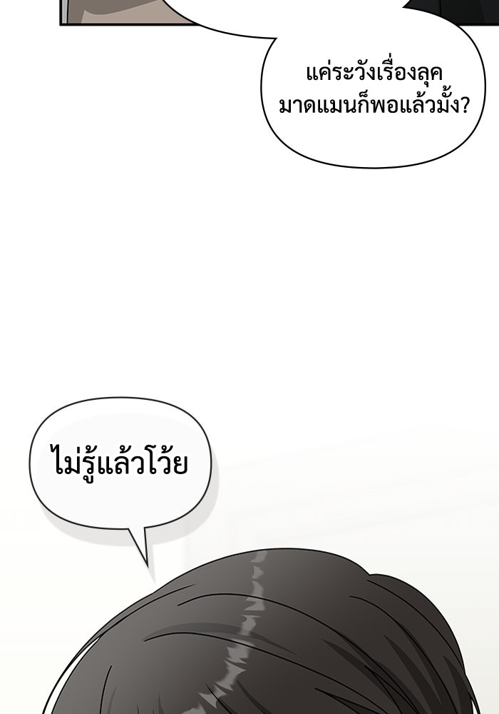 ฉันเนี่ยนะ นักแสดงขั้นเทพ - หน้า 110