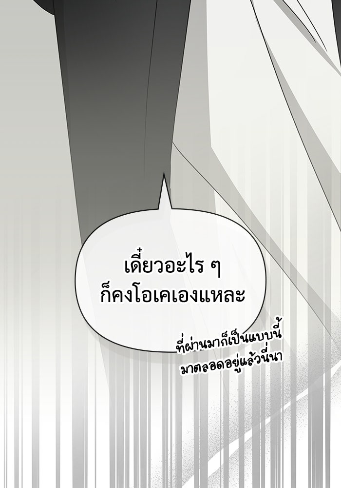 ฉันเนี่ยนะ นักแสดงขั้นเทพ - หน้า 112