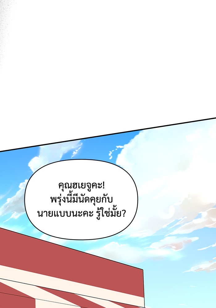 ฉันเนี่ยนะ นักแสดงขั้นเทพ - หน้า 114