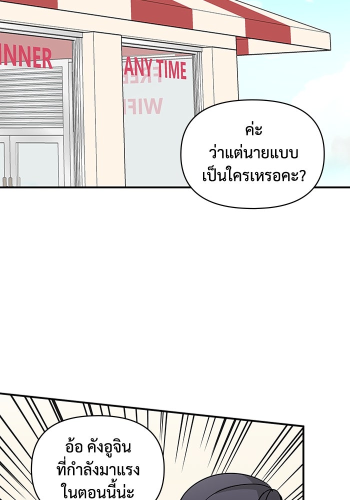 ฉันเนี่ยนะ นักแสดงขั้นเทพ - หน้า 115