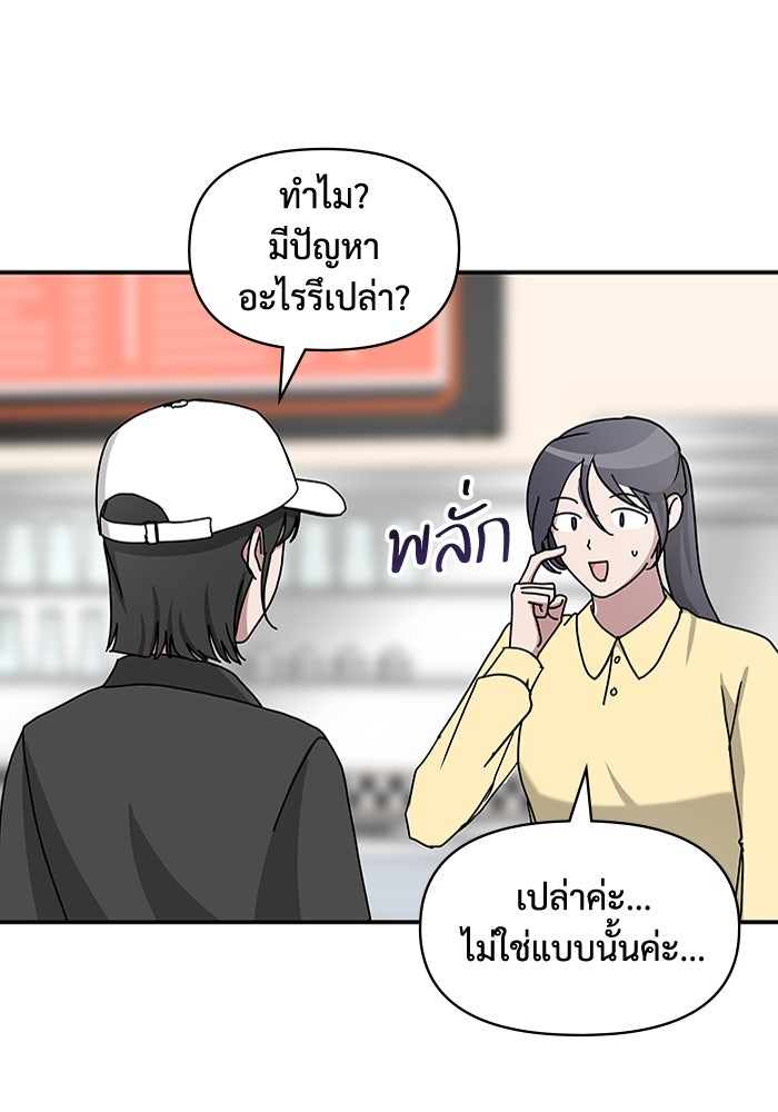 ฉันเนี่ยนะ นักแสดงขั้นเทพ - หน้า 117