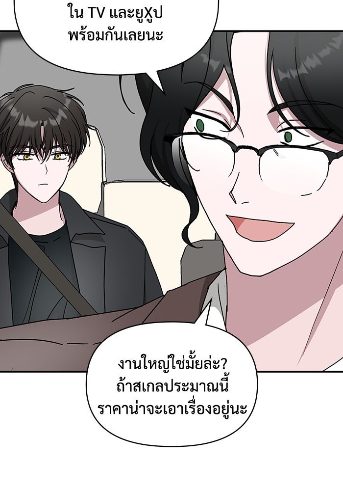 ฉันเนี่ยนะ นักแสดงขั้นเทพ - หน้า 12