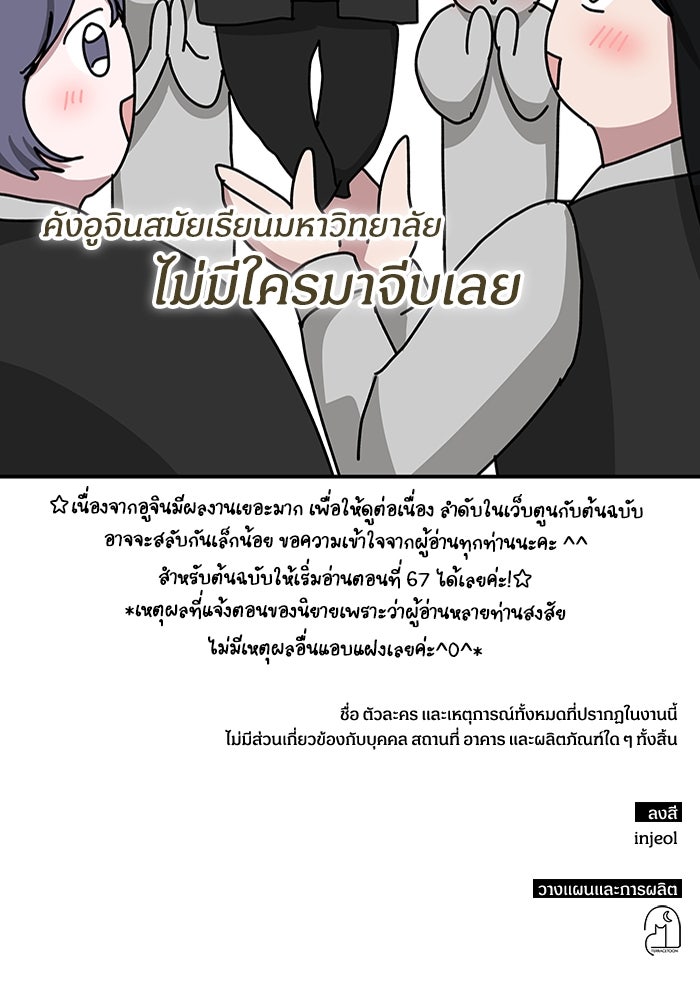 ฉันเนี่ยนะ นักแสดงขั้นเทพ - หน้า 121
