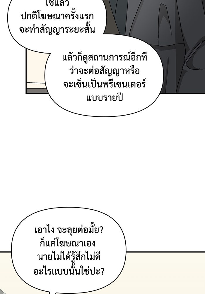 ฉันเนี่ยนะ นักแสดงขั้นเทพ - หน้า 14