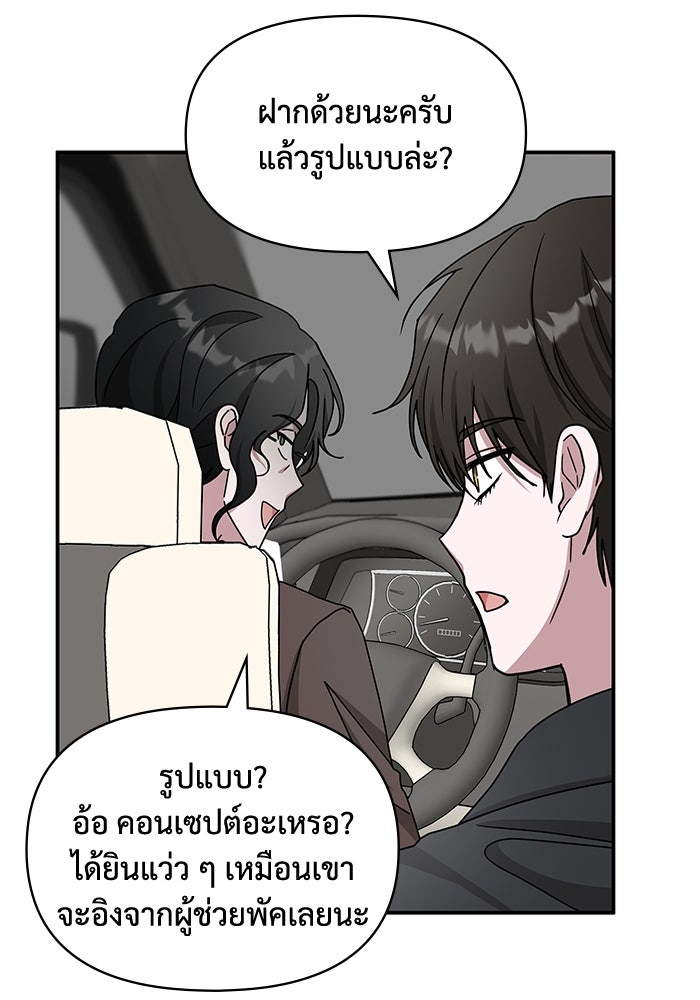 ฉันเนี่ยนะ นักแสดงขั้นเทพ - หน้า 16