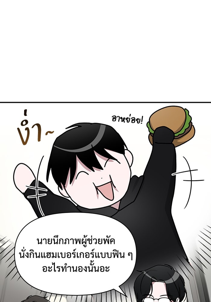 ฉันเนี่ยนะ นักแสดงขั้นเทพ - หน้า 17