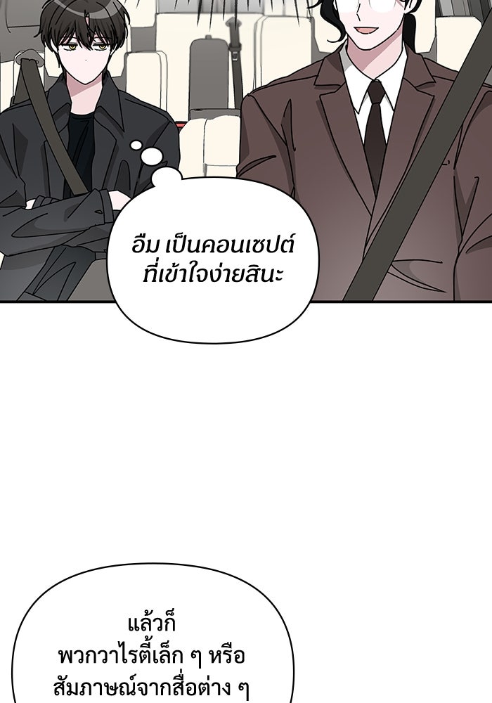ฉันเนี่ยนะ นักแสดงขั้นเทพ - หน้า 18