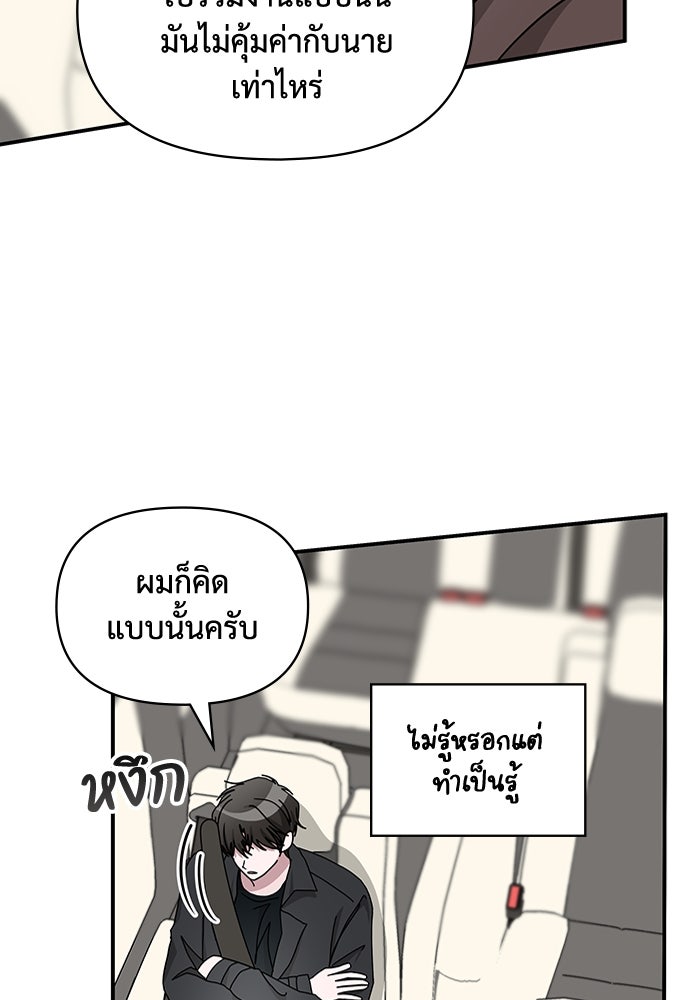 ฉันเนี่ยนะ นักแสดงขั้นเทพ - หน้า 20