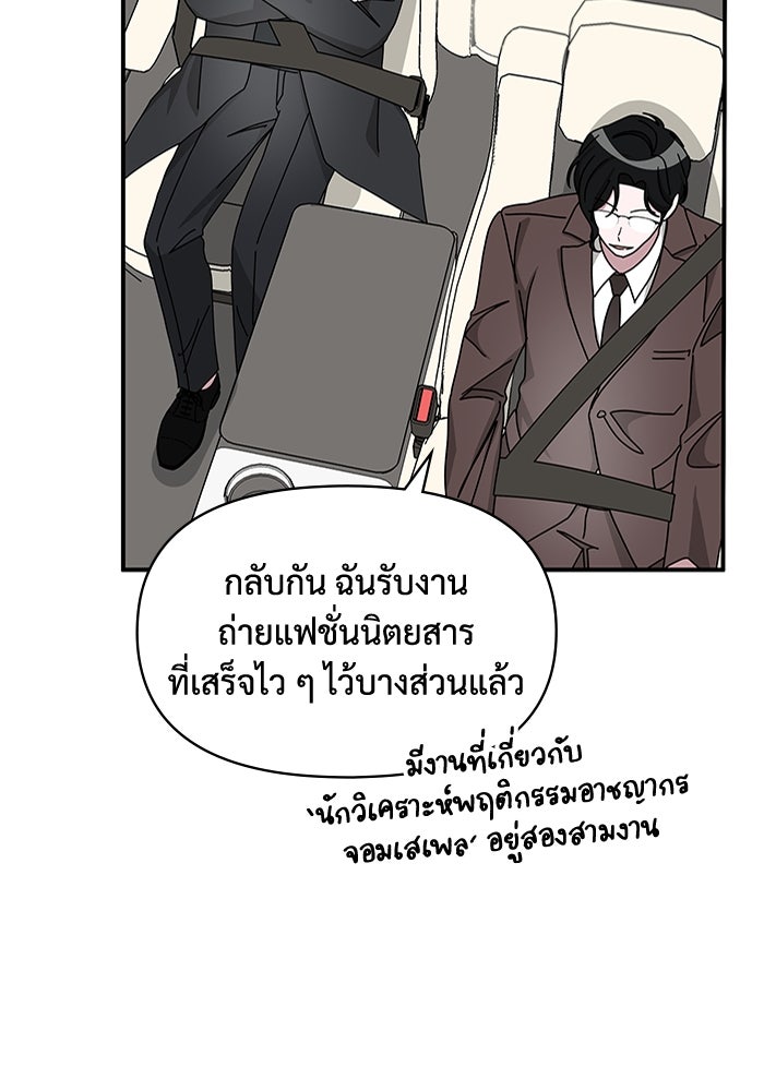 ฉันเนี่ยนะ นักแสดงขั้นเทพ - หน้า 21