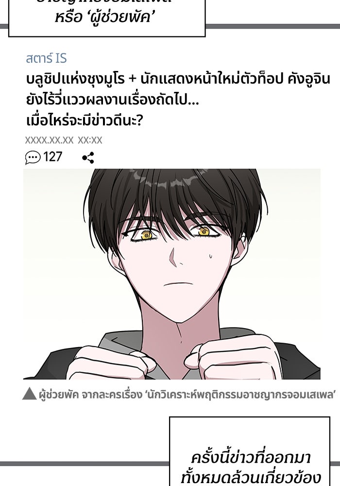 ฉันเนี่ยนะ นักแสดงขั้นเทพ - หน้า 30