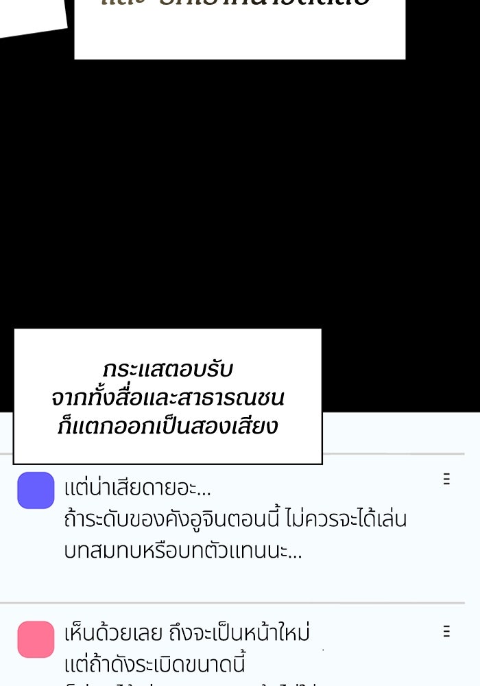 ฉันเนี่ยนะ นักแสดงขั้นเทพ - หน้า 35
