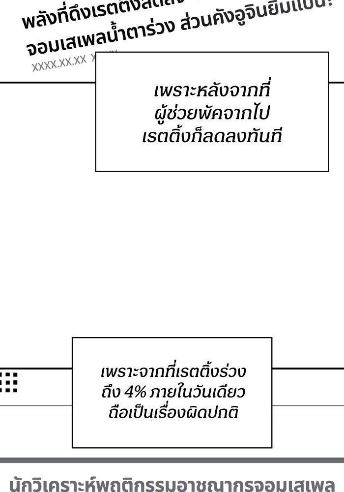 ฉันเนี่ยนะ นักแสดงขั้นเทพ - หน้า 38