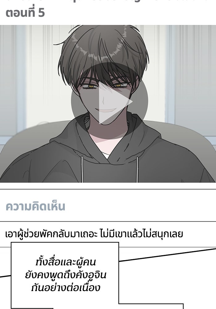 ฉันเนี่ยนะ นักแสดงขั้นเทพ - หน้า 39