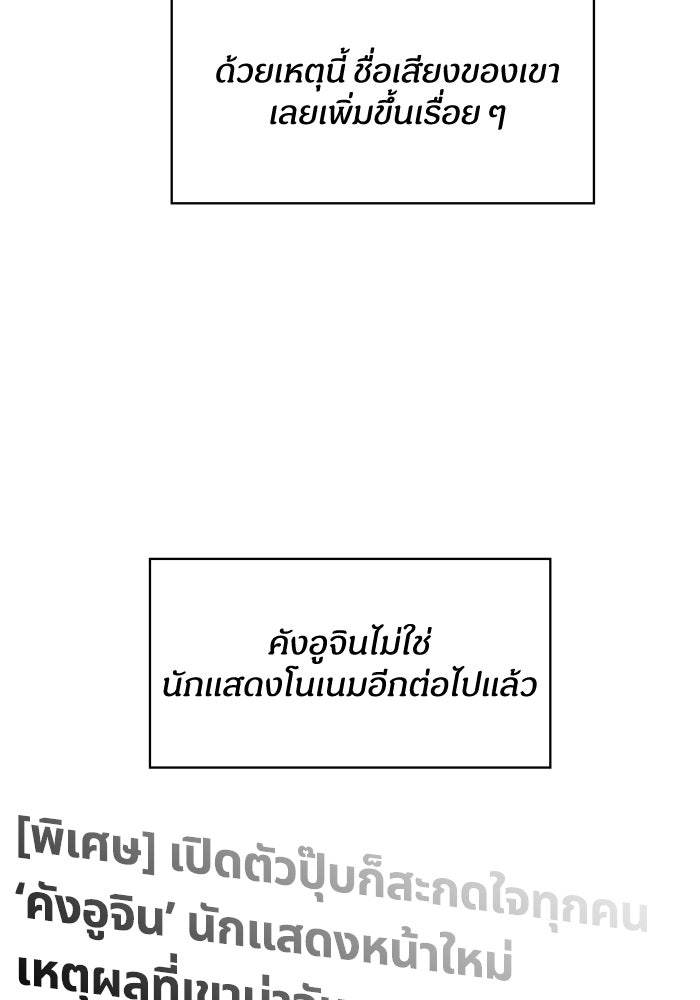 ฉันเนี่ยนะ นักแสดงขั้นเทพ - หน้า 40