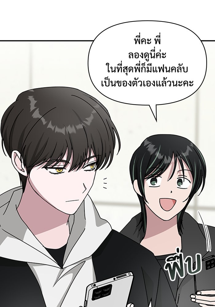 ฉันเนี่ยนะ นักแสดงขั้นเทพ - หน้า 46