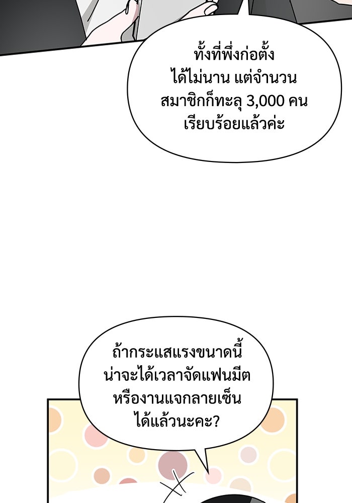 ฉันเนี่ยนะ นักแสดงขั้นเทพ - หน้า 47