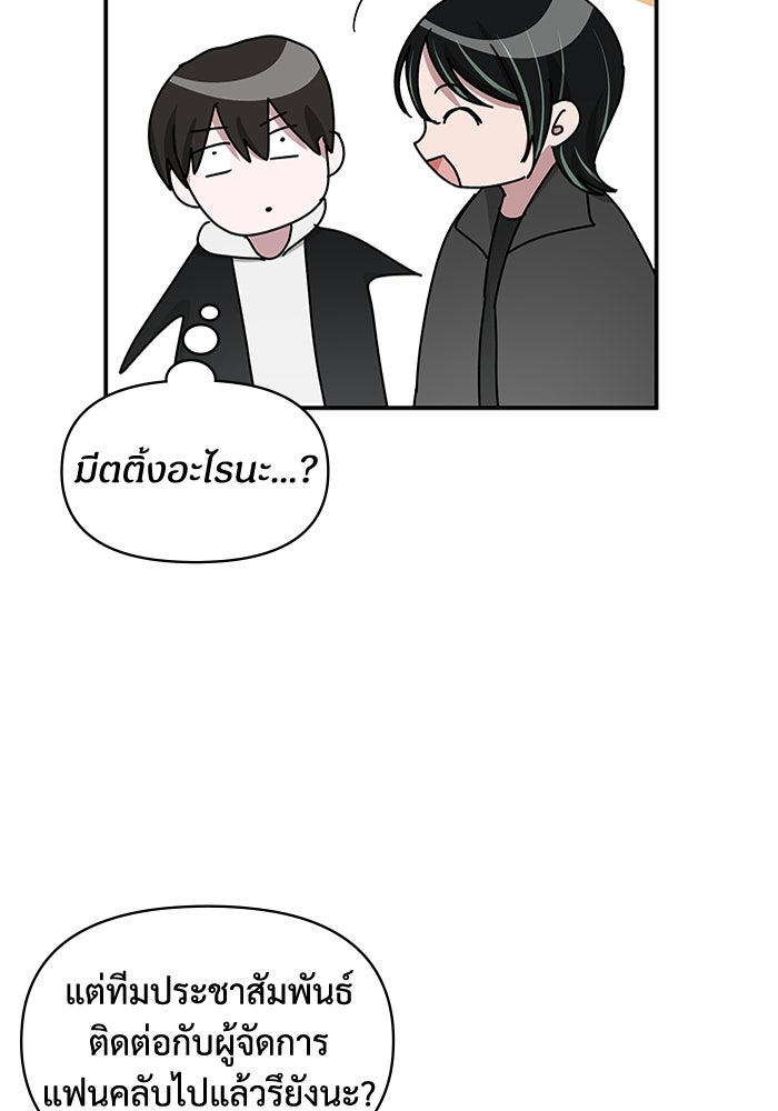 ฉันเนี่ยนะ นักแสดงขั้นเทพ - หน้า 48