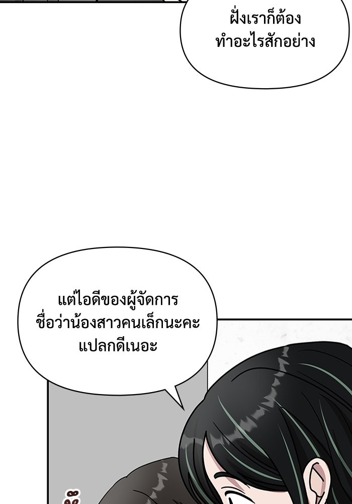 ฉันเนี่ยนะ นักแสดงขั้นเทพ - หน้า 50