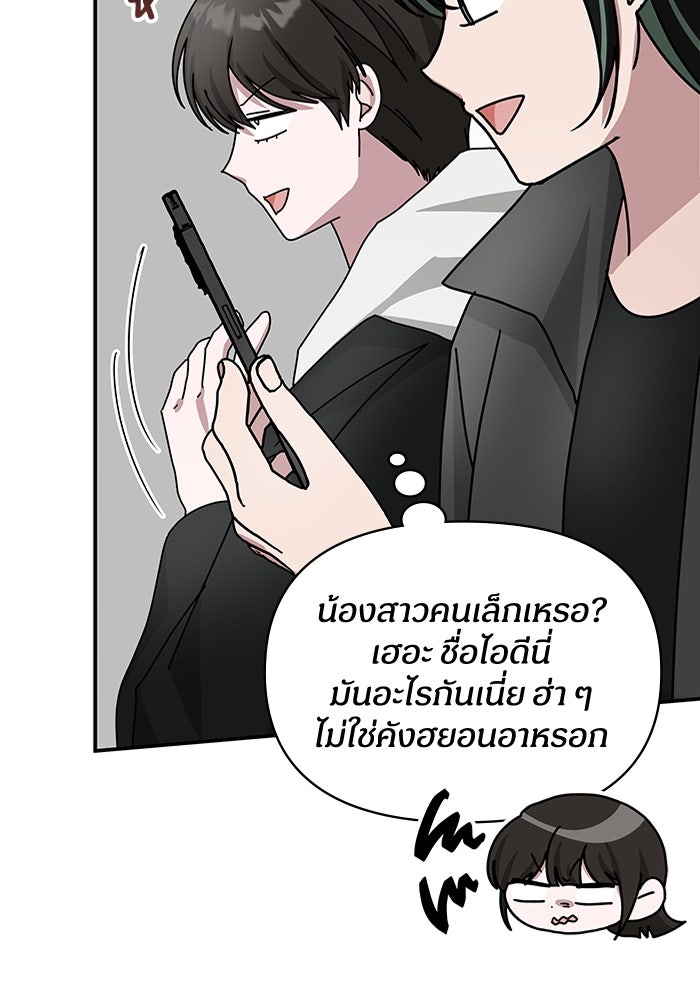 ฉันเนี่ยนะ นักแสดงขั้นเทพ - หน้า 51