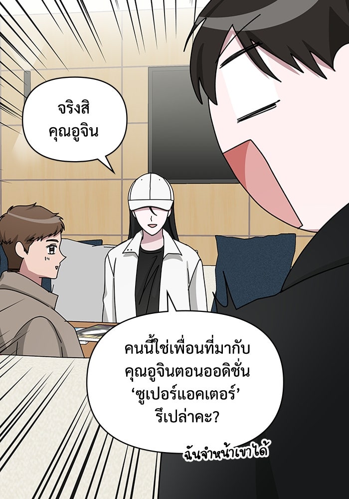 ฉันเนี่ยนะ นักแสดงขั้นเทพ - หน้า 61