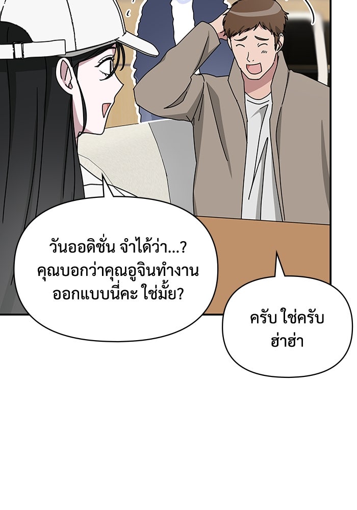 ฉันเนี่ยนะ นักแสดงขั้นเทพ - หน้า 63