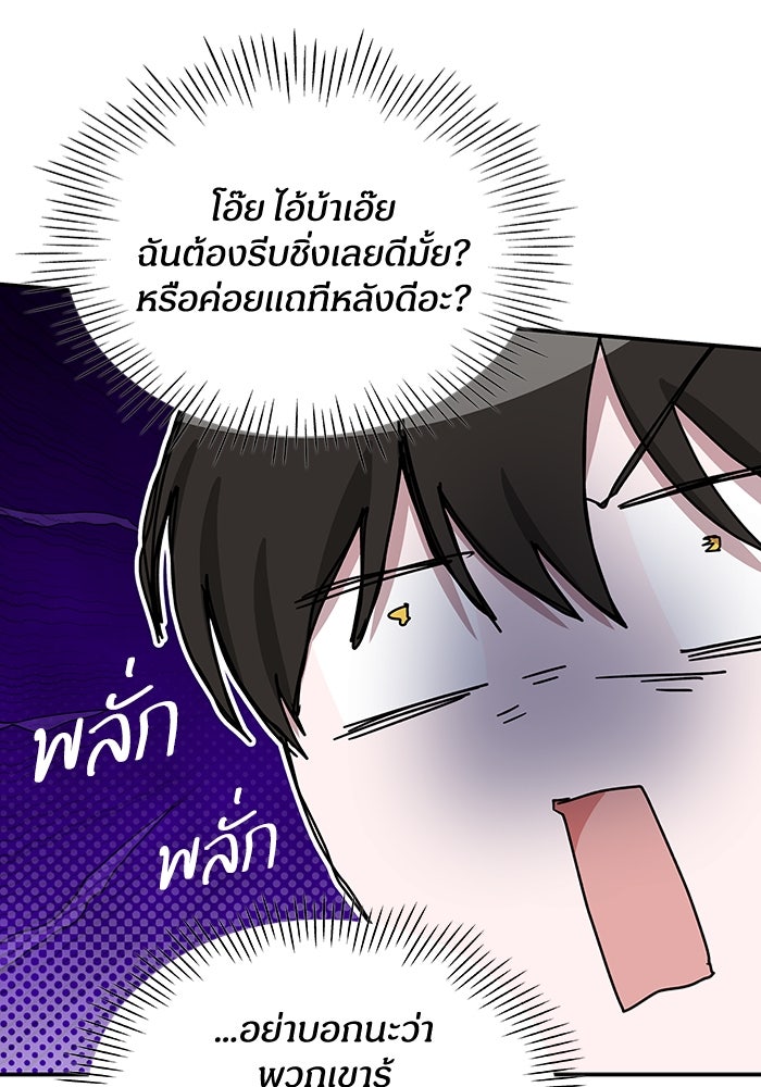 ฉันเนี่ยนะ นักแสดงขั้นเทพ - หน้า 64