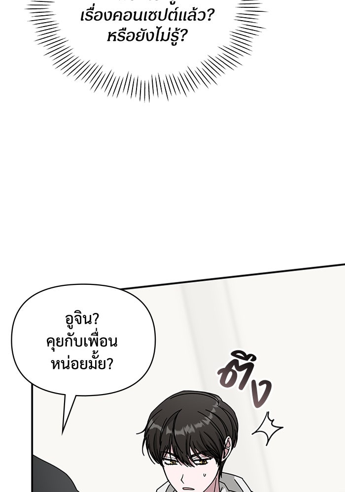 ฉันเนี่ยนะ นักแสดงขั้นเทพ - หน้า 65