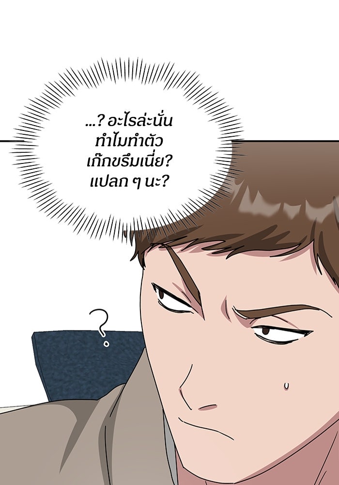 ฉันเนี่ยนะ นักแสดงขั้นเทพ - หน้า 67