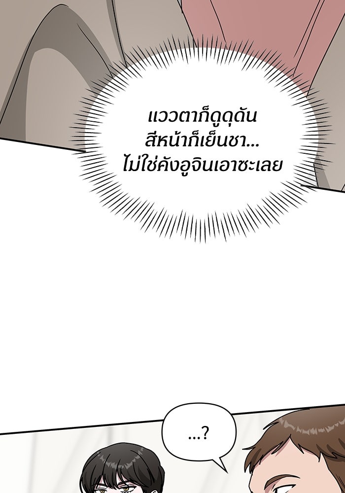 ฉันเนี่ยนะ นักแสดงขั้นเทพ - หน้า 68