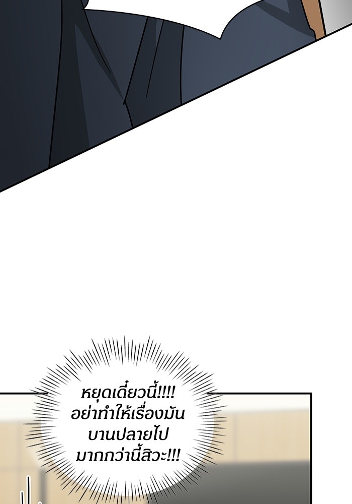 ฉันเนี่ยนะ นักแสดงขั้นเทพ - หน้า 73