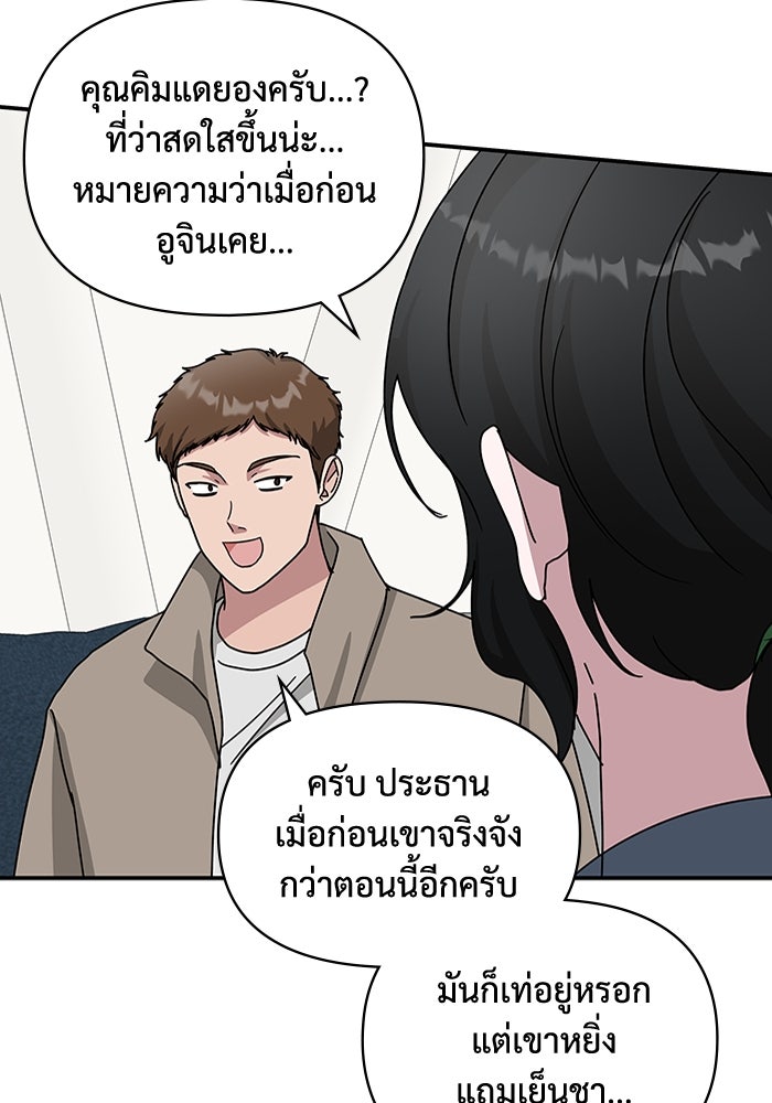 ฉันเนี่ยนะ นักแสดงขั้นเทพ - หน้า 75