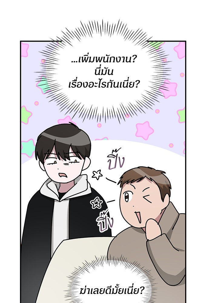 ฉันเนี่ยนะ นักแสดงขั้นเทพ - หน้า 79