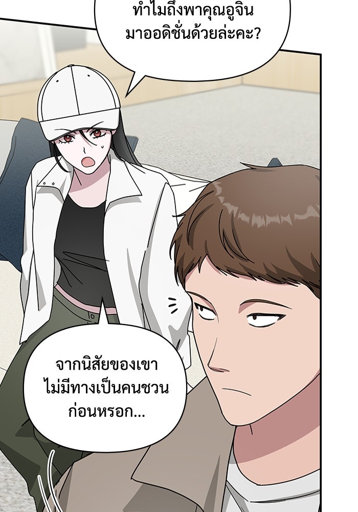 ฉันเนี่ยนะ นักแสดงขั้นเทพ - หน้า 82