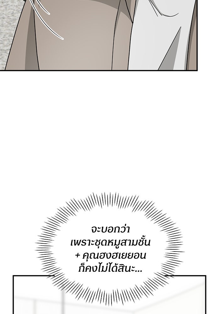 ฉันเนี่ยนะ นักแสดงขั้นเทพ - หน้า 83