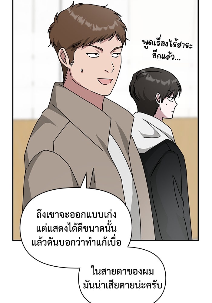 ฉันเนี่ยนะ นักแสดงขั้นเทพ - หน้า 84