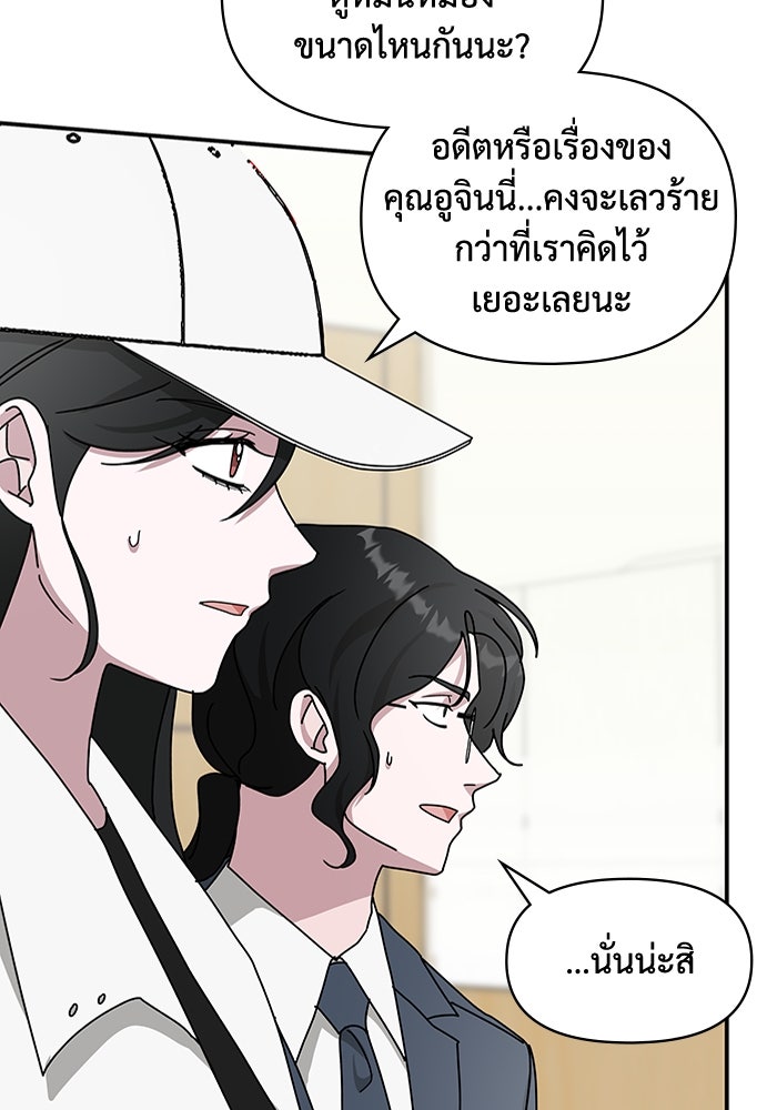 ฉันเนี่ยนะ นักแสดงขั้นเทพ - หน้า 87