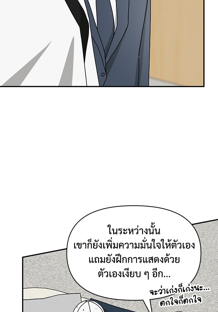 ฉันเนี่ยนะ นักแสดงขั้นเทพ - หน้า 88