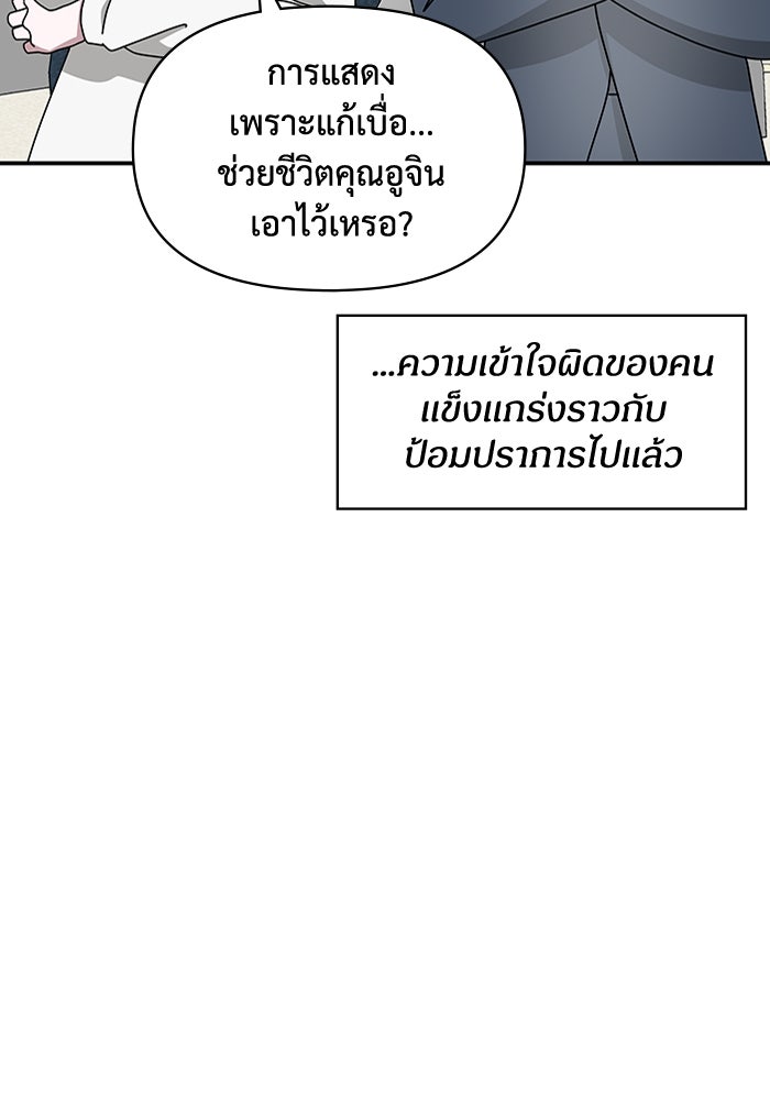 ฉันเนี่ยนะ นักแสดงขั้นเทพ - หน้า 91