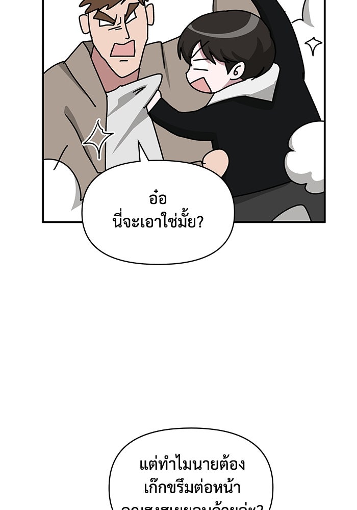 ฉันเนี่ยนะ นักแสดงขั้นเทพ - หน้า 96