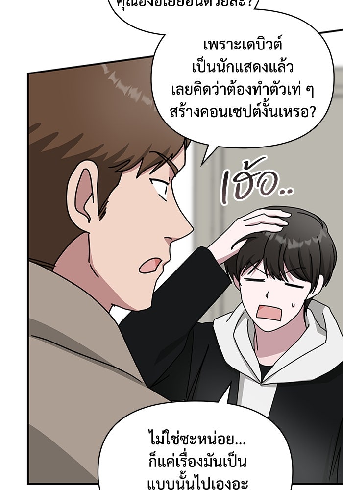 ฉันเนี่ยนะ นักแสดงขั้นเทพ - หน้า 97