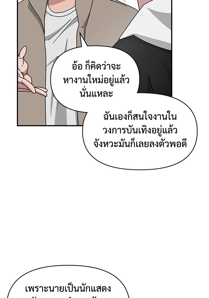 ฉันเนี่ยนะ นักแสดงขั้นเทพ - หน้า 99