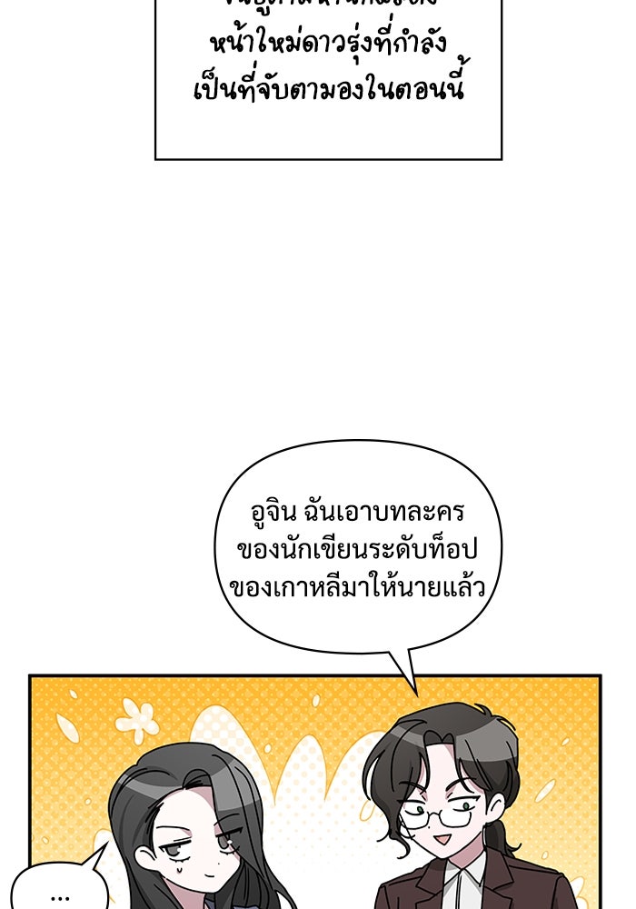 ฉันเนี่ยนะ นักแสดงขั้นเทพ - หน้า 102