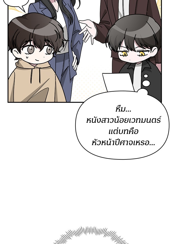 ฉันเนี่ยนะ นักแสดงขั้นเทพ - หน้า 103