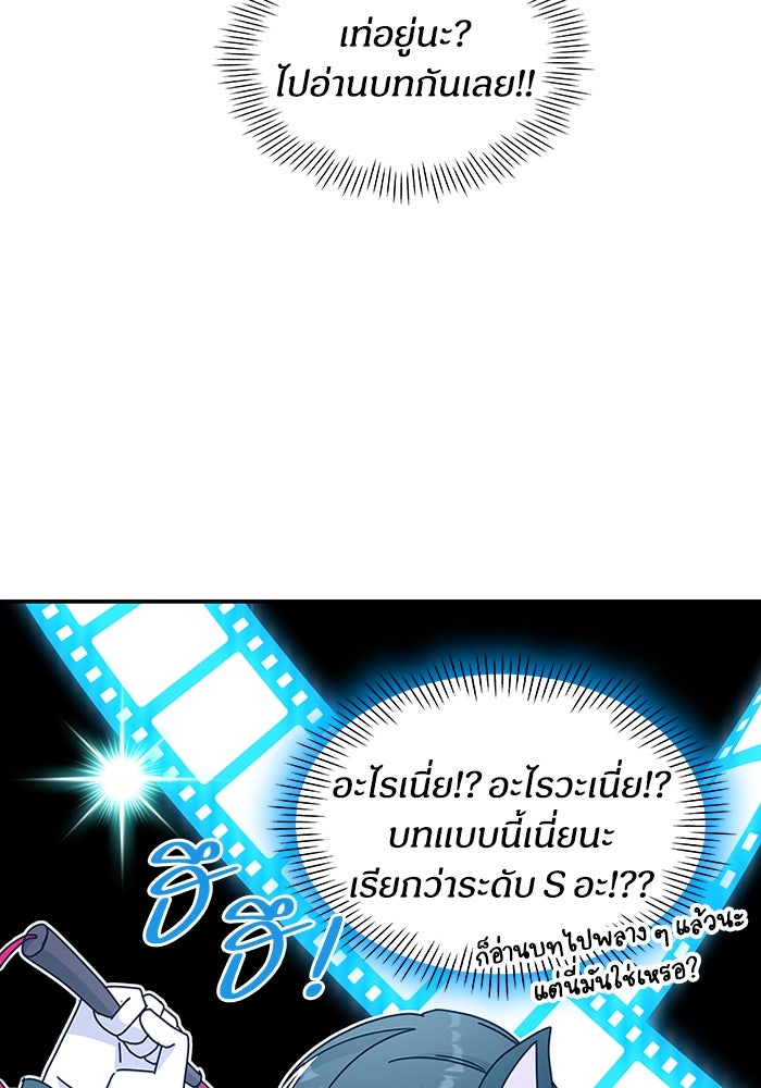 ฉันเนี่ยนะ นักแสดงขั้นเทพ - หน้า 104
