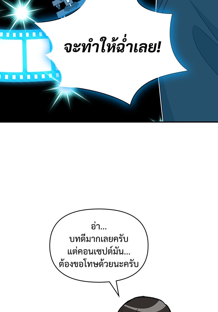 ฉันเนี่ยนะ นักแสดงขั้นเทพ - หน้า 106