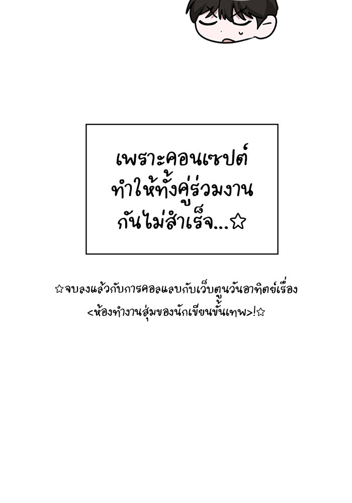 ฉันเนี่ยนะ นักแสดงขั้นเทพ - หน้า 107