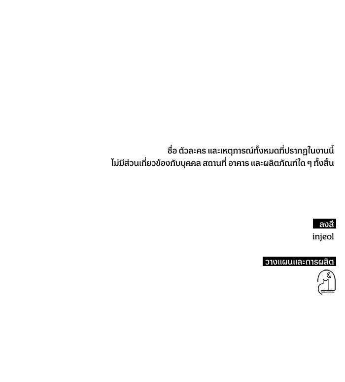 ฉันเนี่ยนะ นักแสดงขั้นเทพ - หน้า 108